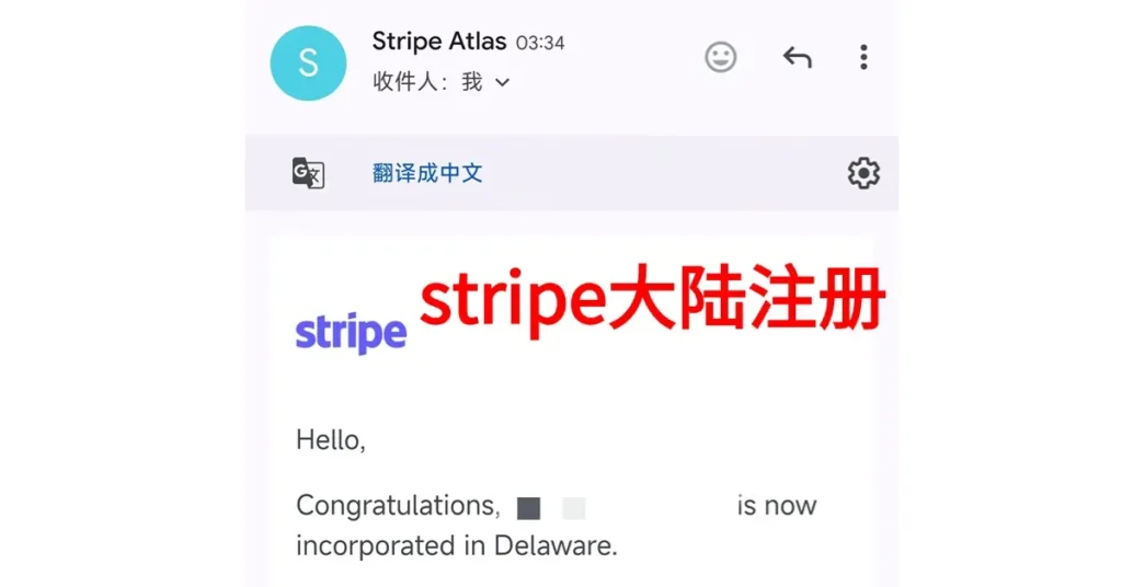 stripe大陆注册