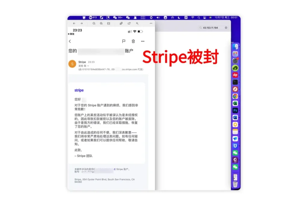 stripe被封