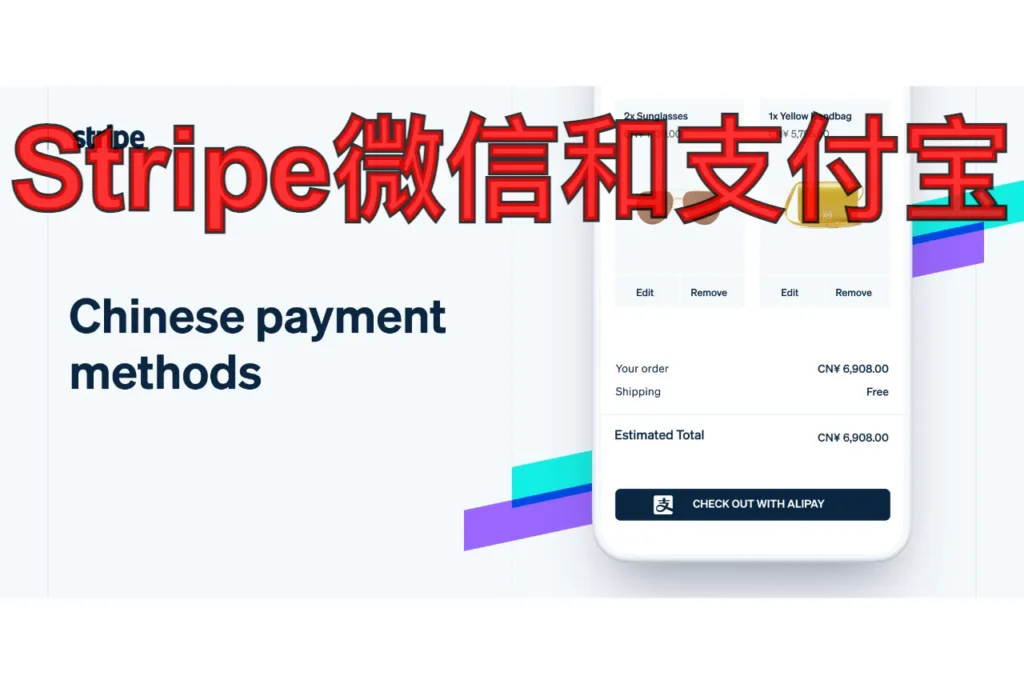 stripe微信和支付宝