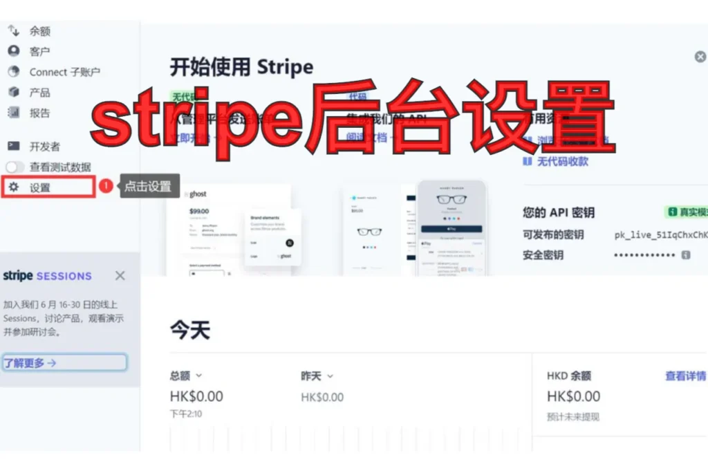 stripe后台设置
