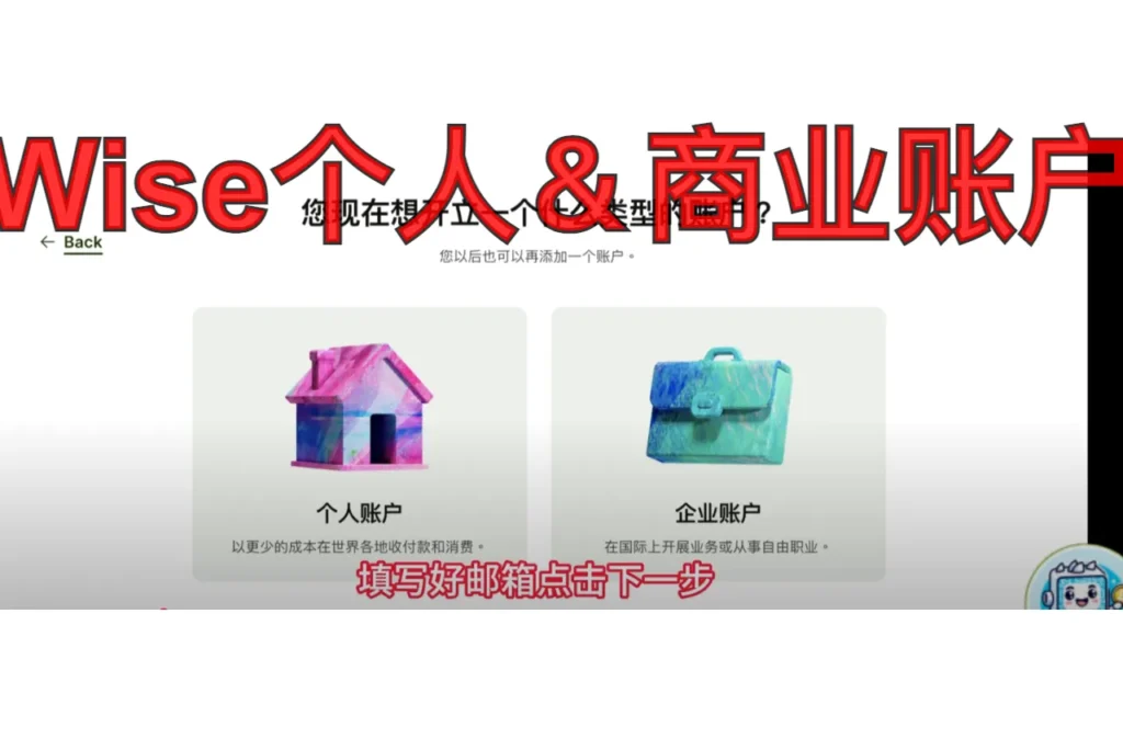 wise个人＆商业账户