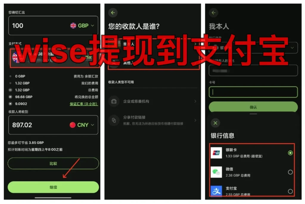 wise提现到支付宝