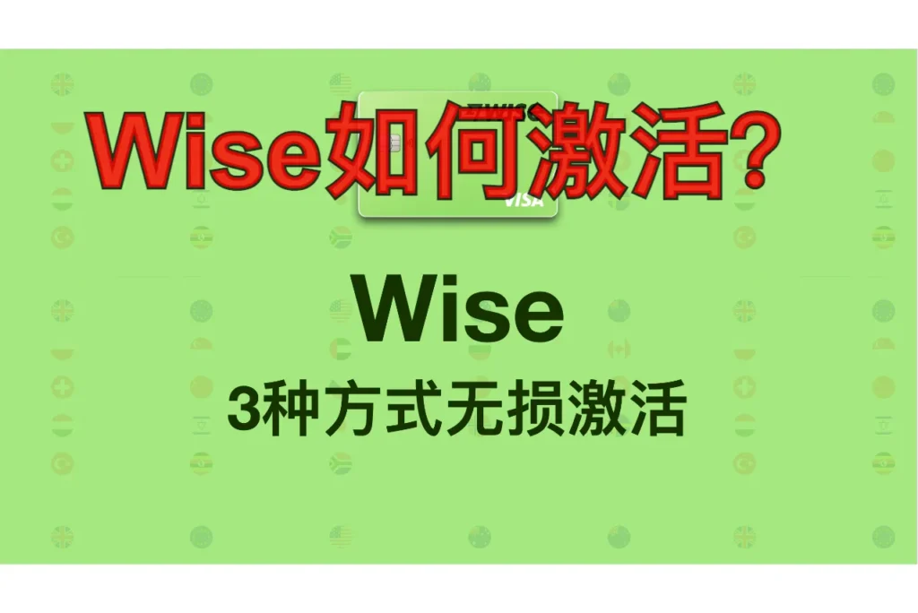 wise如何激活？
