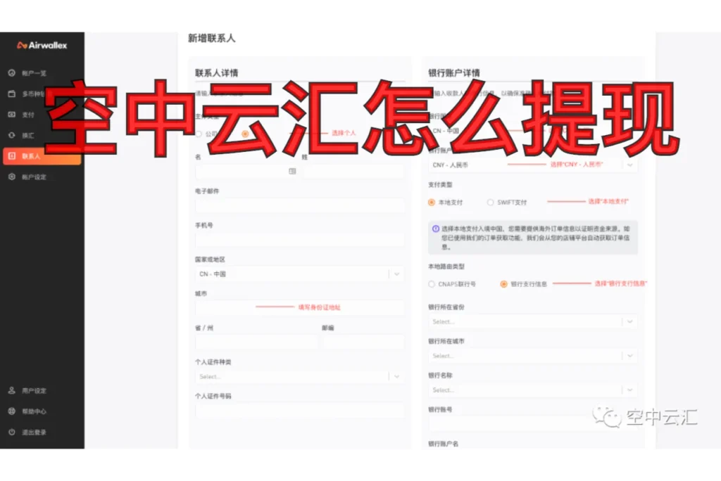 空中云汇怎么提现