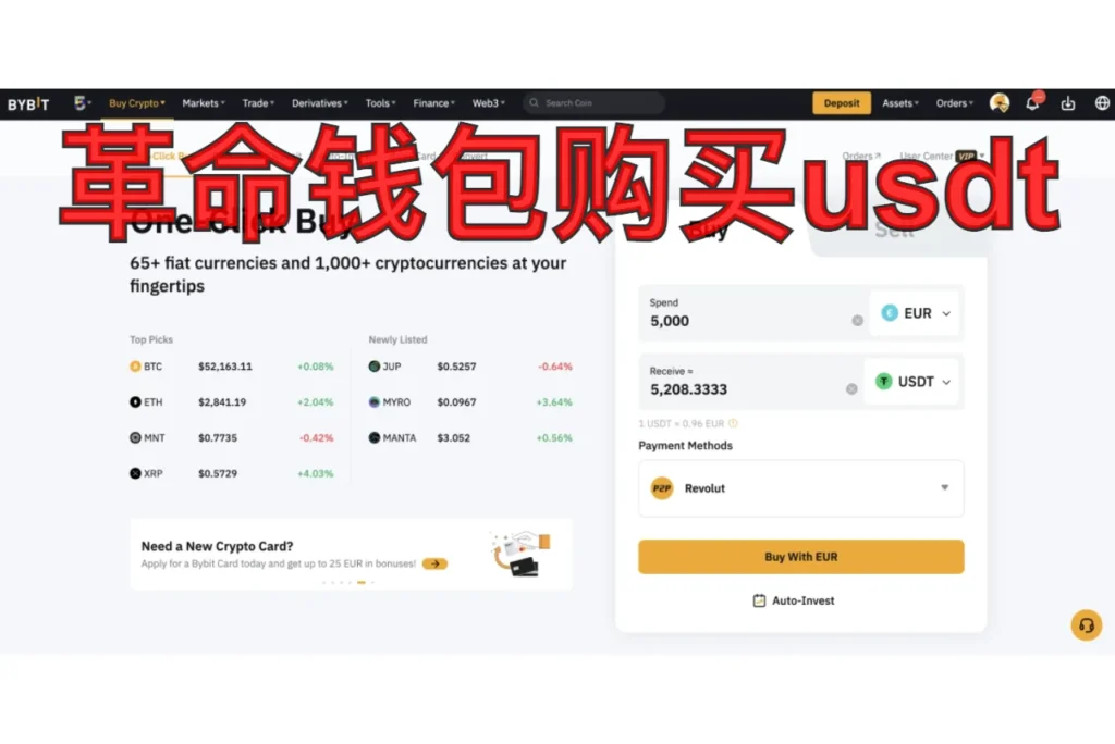 革命钱包购买usdt