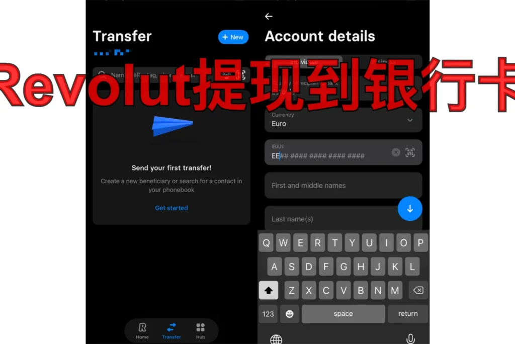 revolut提现到银行卡