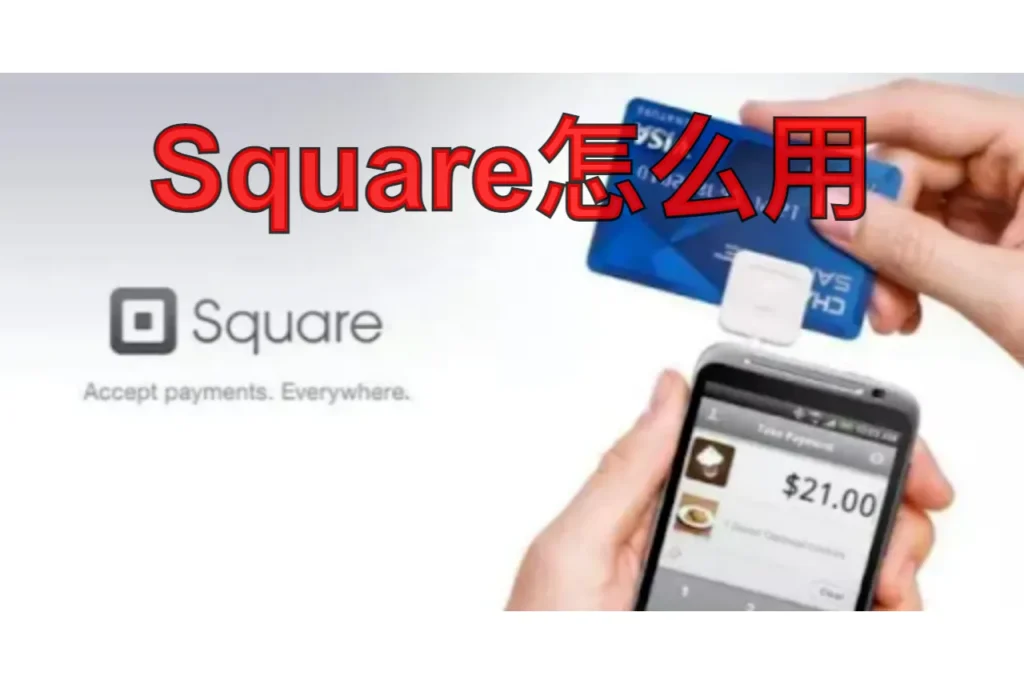 square怎么用