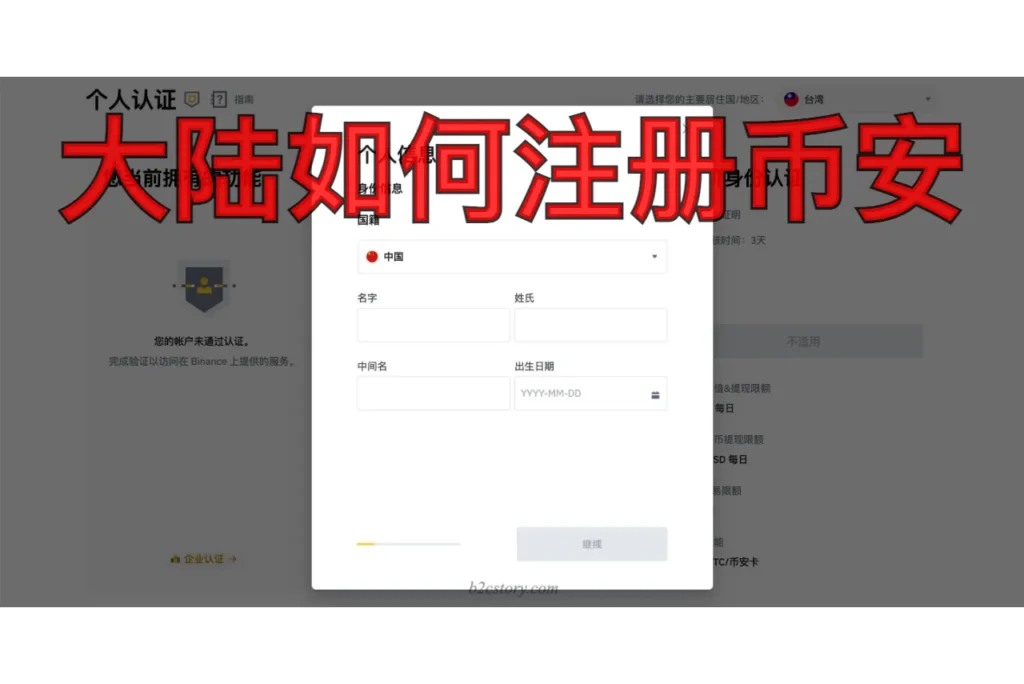 大陆如何注册币安