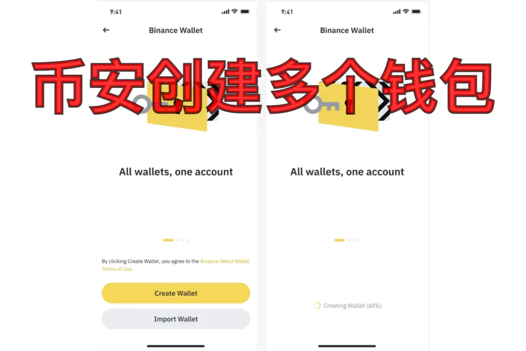 币安创建多个钱包