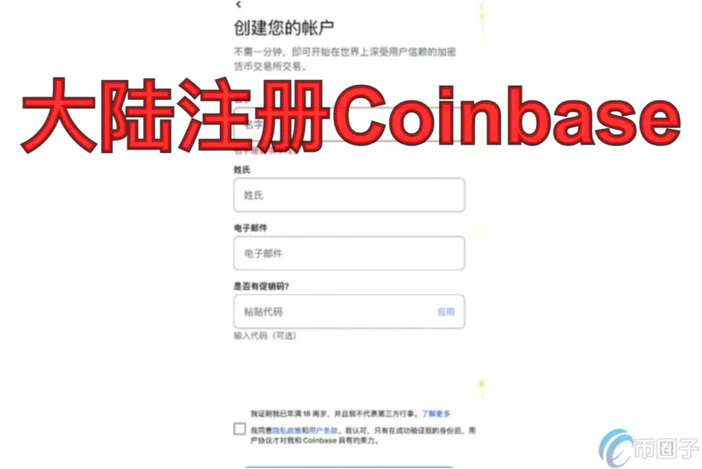大陆注册coinbase