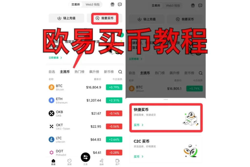 欧易买币教程