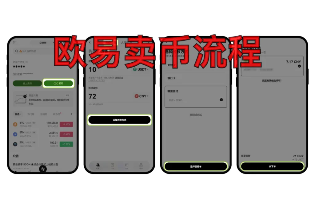 欧易卖币流程