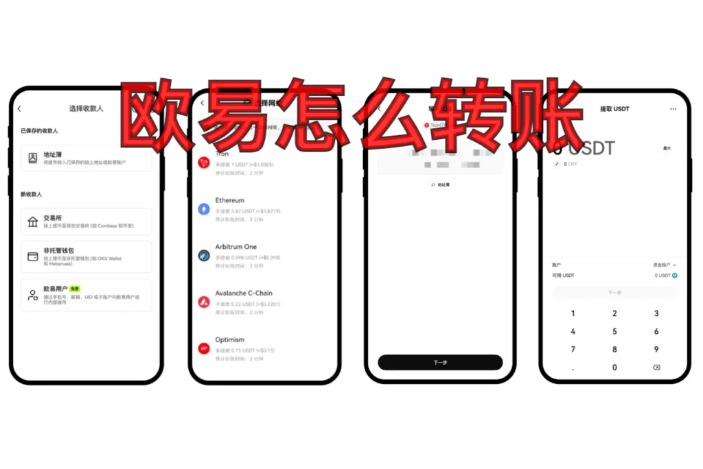欧易怎么转账