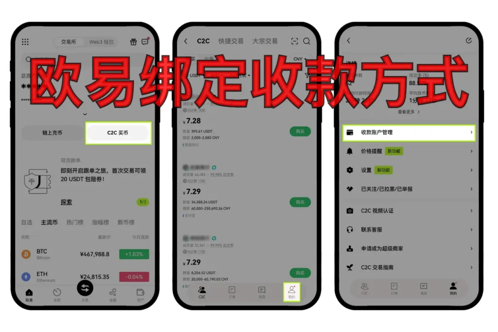 欧易绑定收款方式
