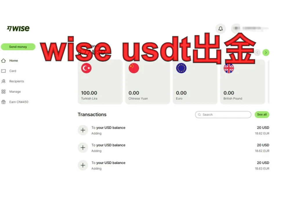 wise usdt出金