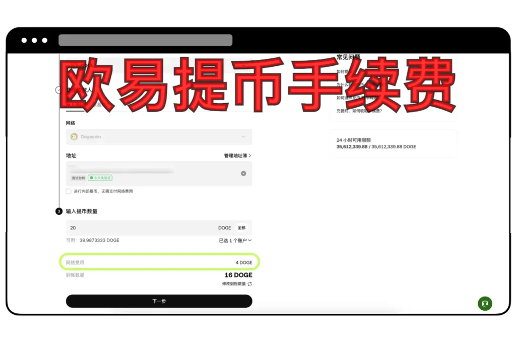 欧易提币手续费