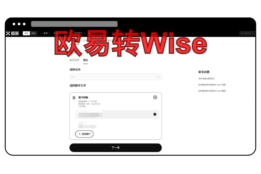 欧易转wise