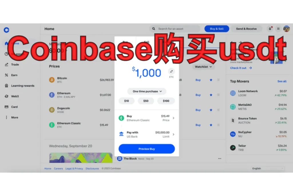 coinbase购买usdt