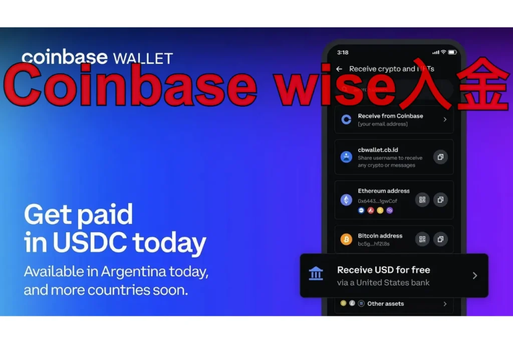 coinbase wise入金