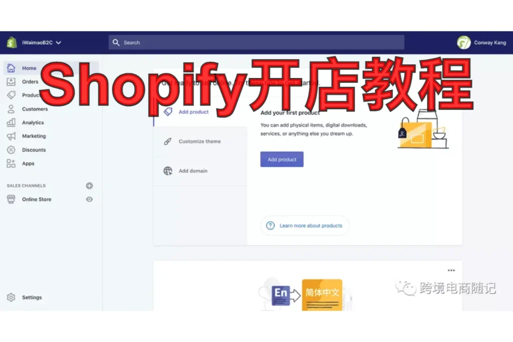 shopify开店教程