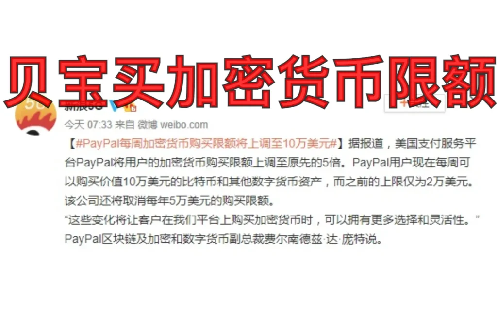 贝宝买加密货币限额