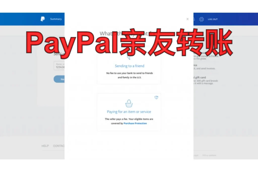 paypal亲友转账