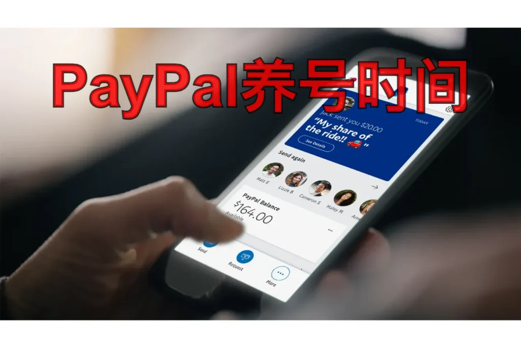 paypal养号时间