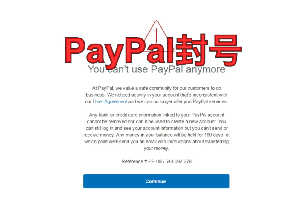 paypal封号