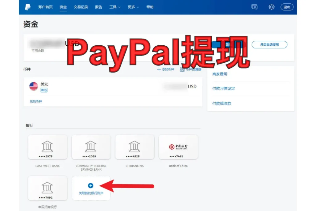paypal提现