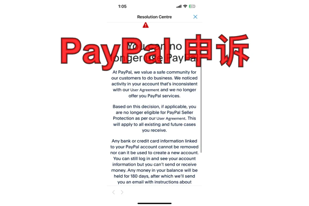 paypal申诉