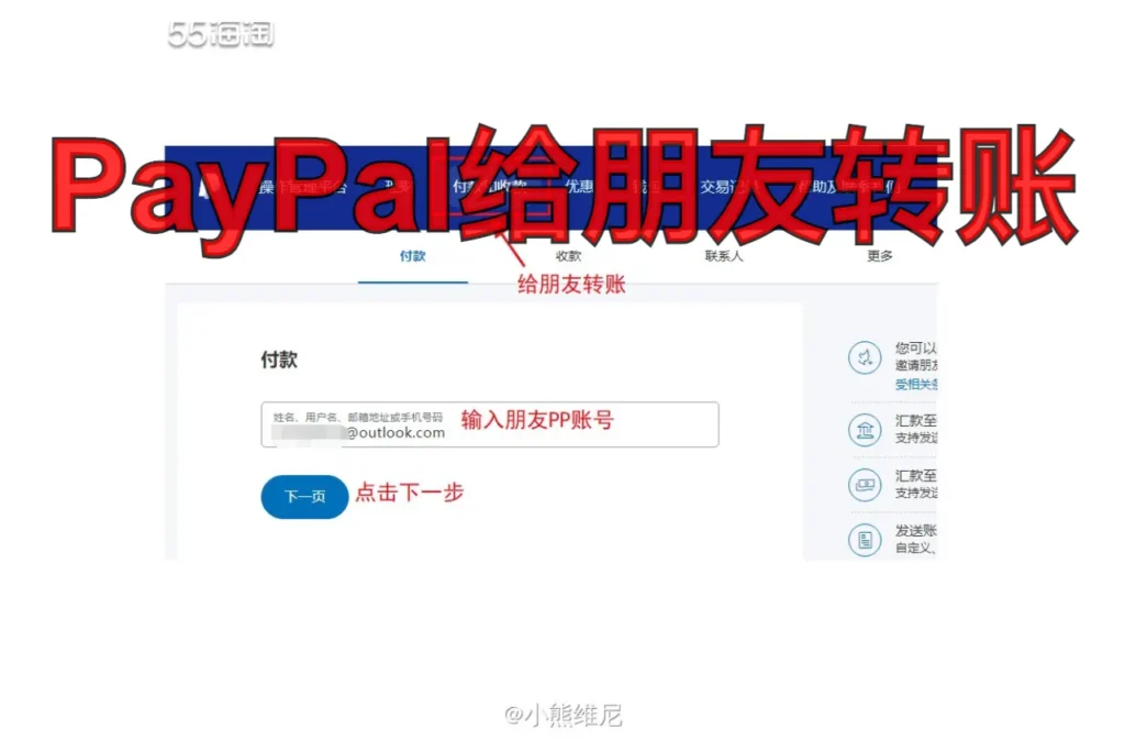 paypal给朋友转账