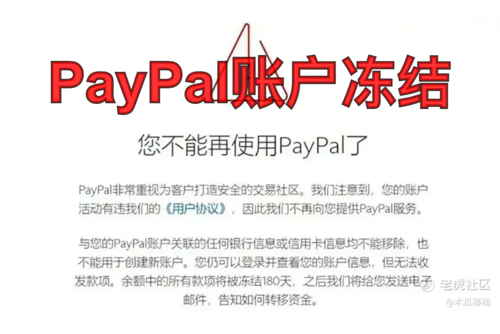 paypal账户冻结