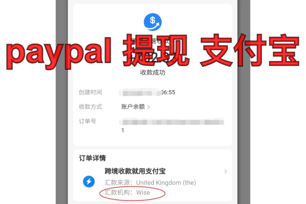 paypal 提现 支付宝