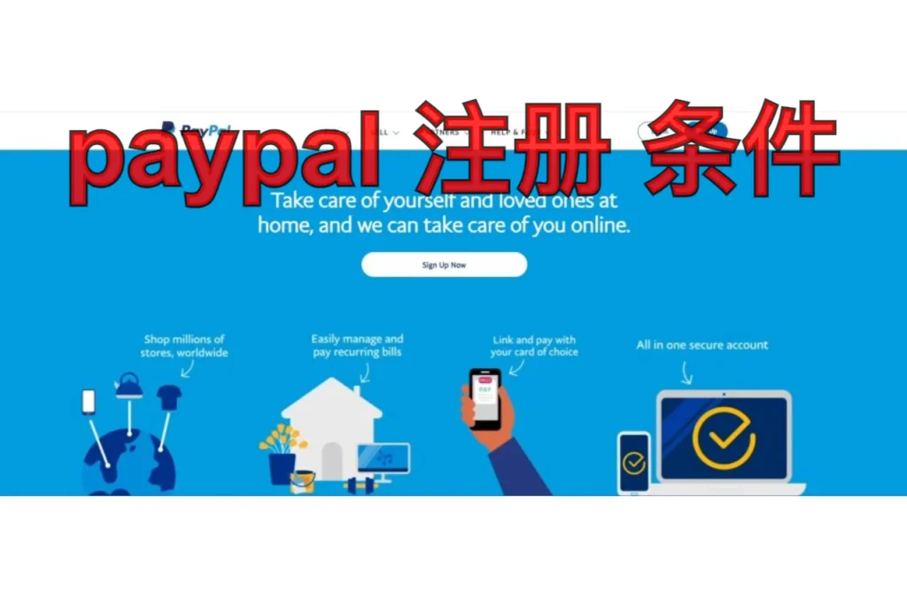 paypal 注册 条件