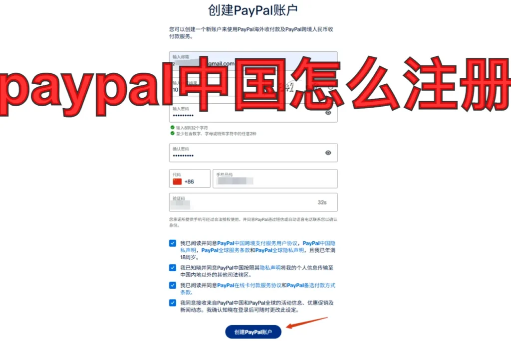 paypal中国怎么注册
